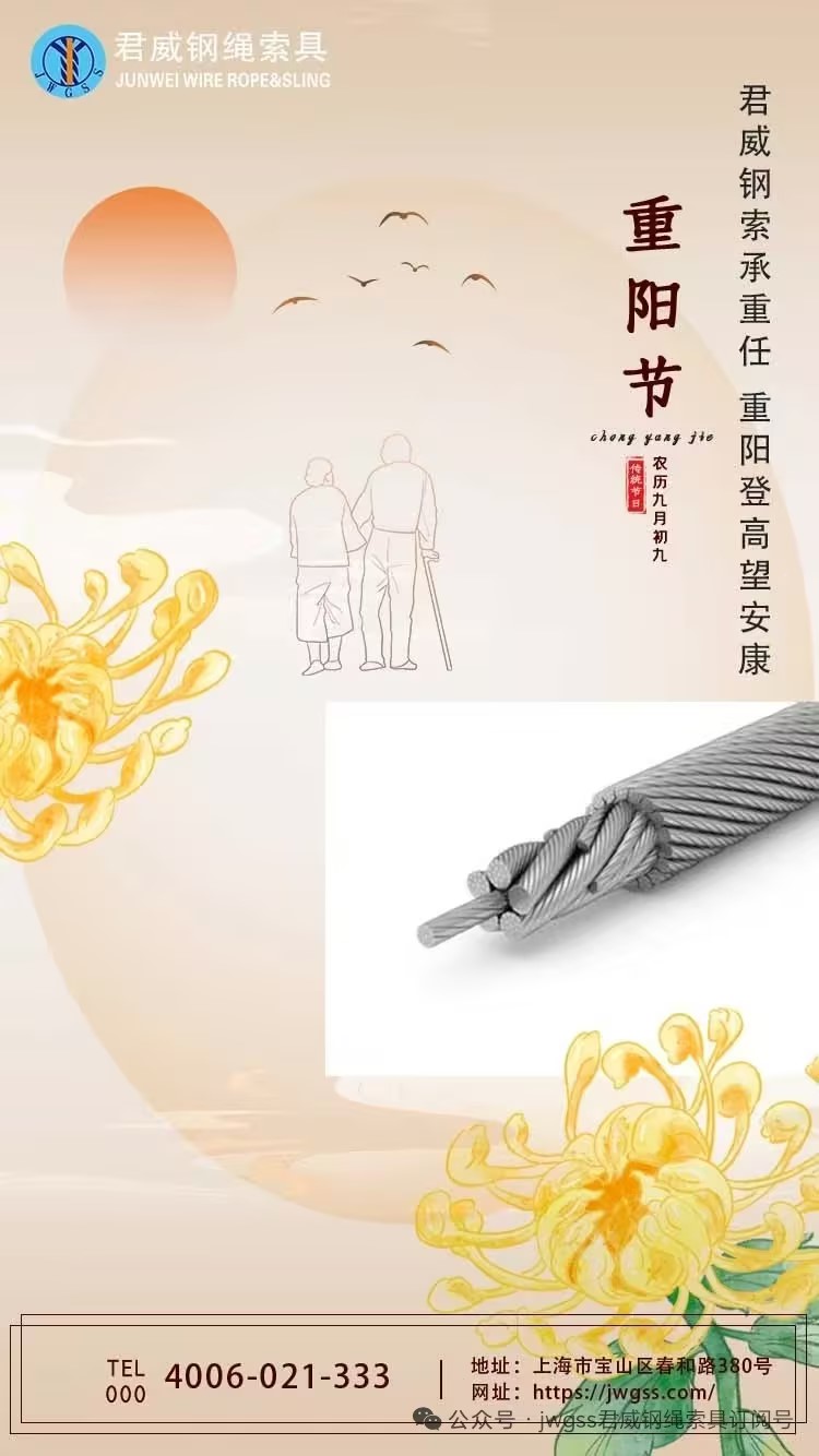 君威鋼索稱重任 重陽登高望安康